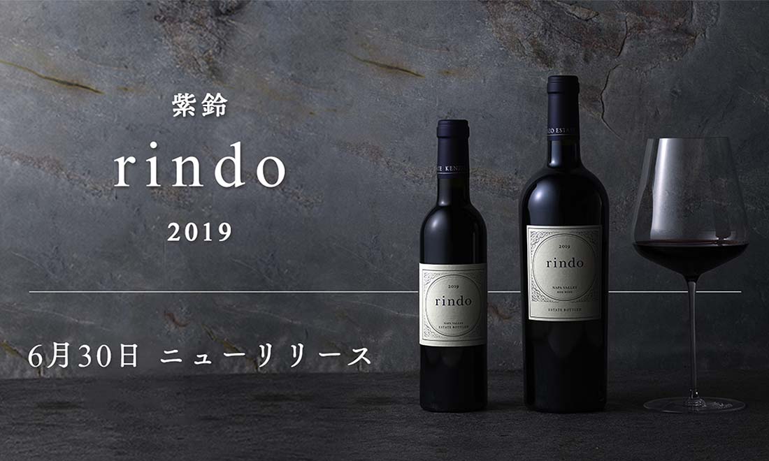紫鈴 rindo 2019」6/30 ニューリリース！ - KENZO ESTATE (ナパ ...