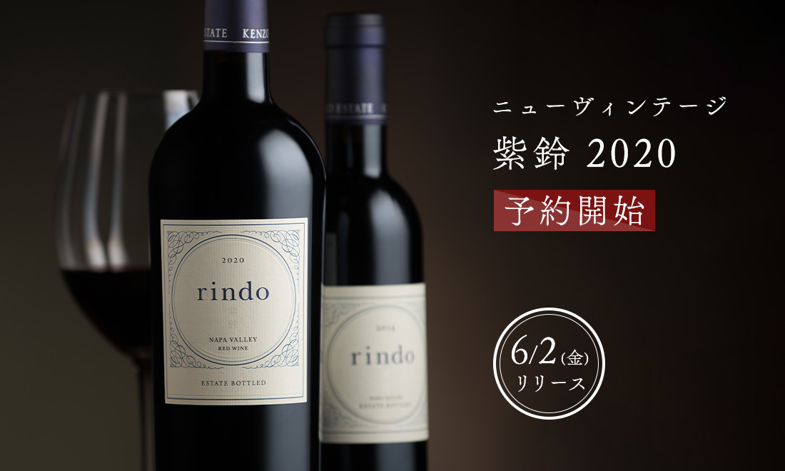 ニューヴィンテージ「紫鈴 rindo 2020」本日より予約開始 - KENZO ...