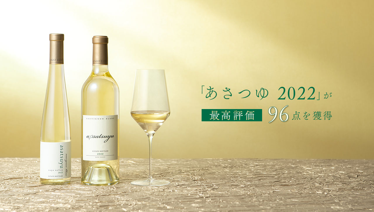 あさつゆ 2022 - ワイン